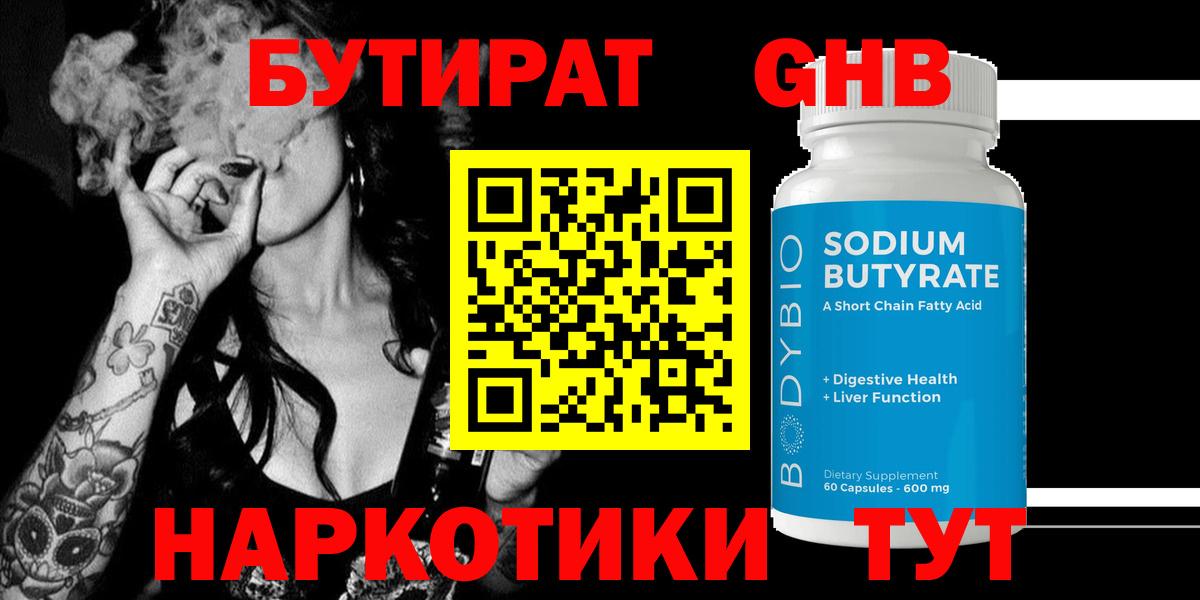 Котельники  БУТИРАТ жидкий экстази  Вход с VPN 