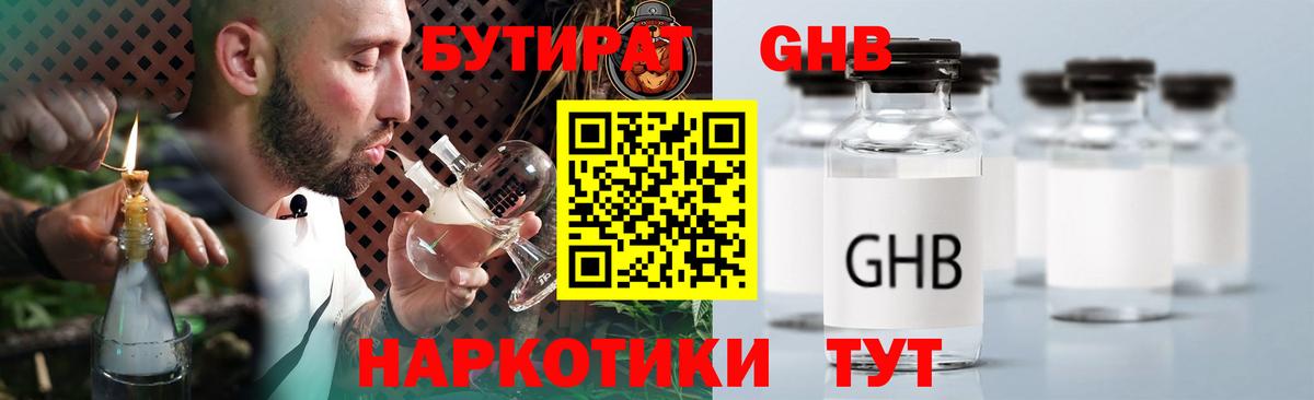 БУТИРАТ 99% Котельники