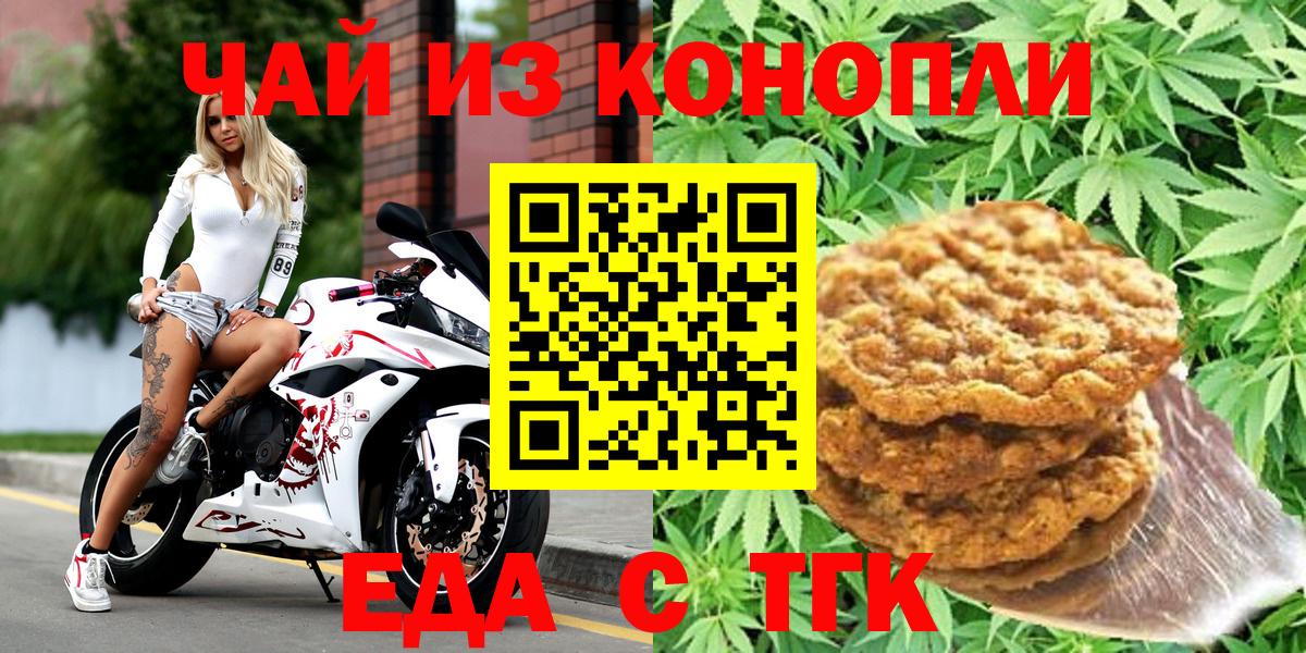 Котельники  Cannafood конопля  Вход с VPN 