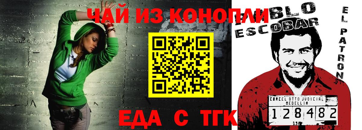 Еда ТГК конопля Котельники