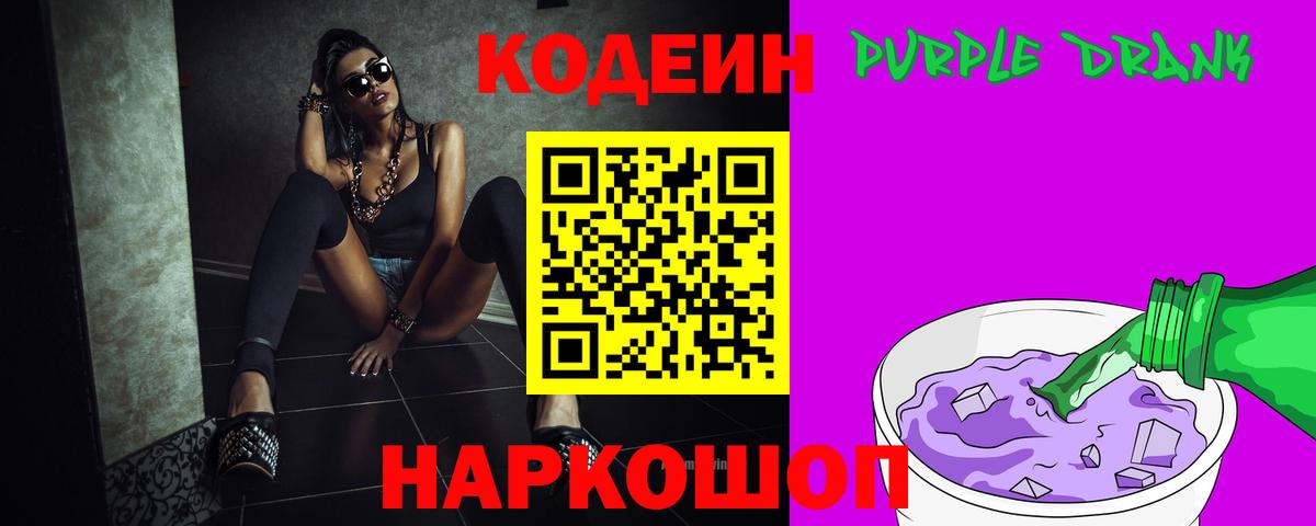 Кодеиновый сироп Lean напиток Lean (лин)  Вход с VPN  Котельники 