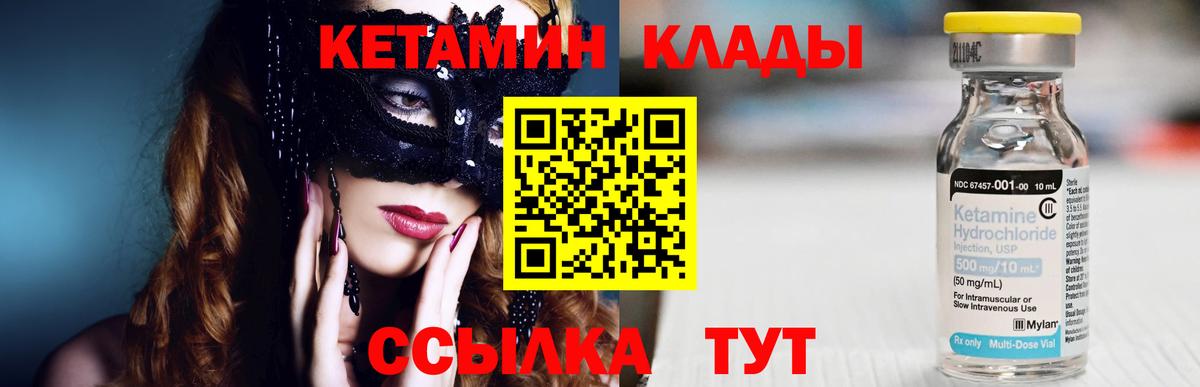 КЕТАМИН VHQ Котельники