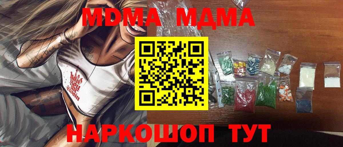 MDMA VHQ  МДМА VHQ  Вход с VPN  Котельники 