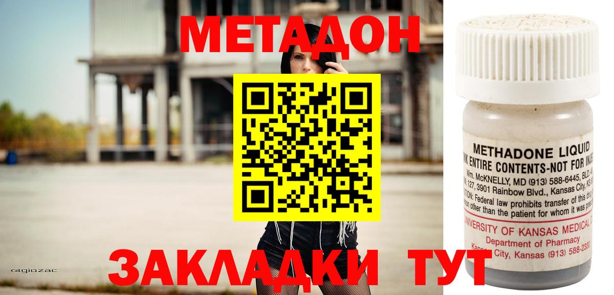 Метадон VHQ  Вход с VPN  Метадон methadone  Котельники 
